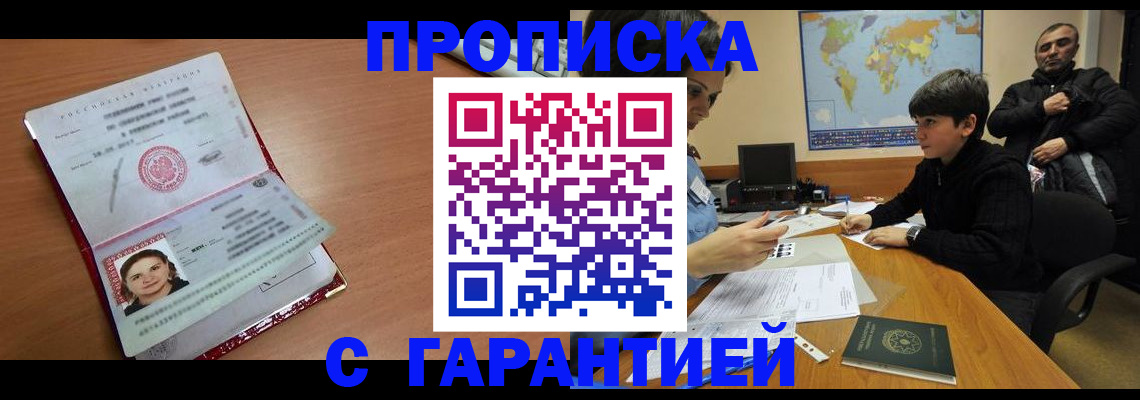 временная регистрация для школы в Ейске