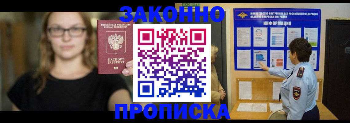 прописка 2025 в Ейске